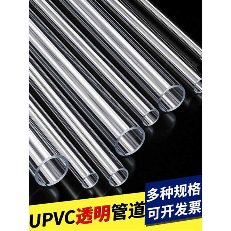 【實惠】當天出貨【pvc水管】 透明管硬管 PVC管 塑膠水管 養魚圓柱管 魚缸水族16mm20 32 50 75 11