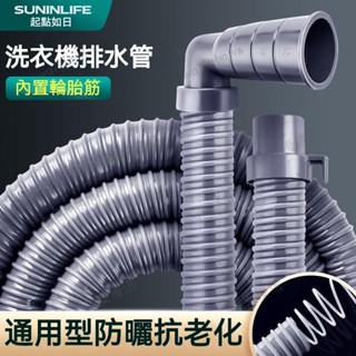【送固定卡】通用洗衣機排水管延長下水出水管加長軟管全自動管子滾筒放水防臭排水管 軟水管 洗衣機水管 洗衣機 延長下水軟管