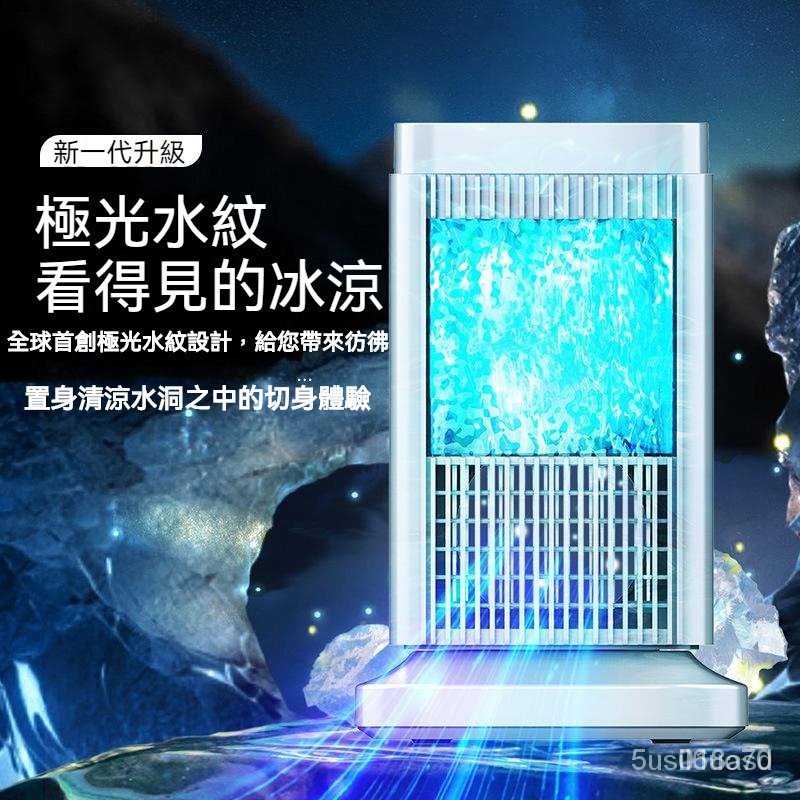 【110v】半導體製冷小空調扇 冷風扇 傢用塔扇 不加水不加冰迷你冷氣機 桌麵冷風機