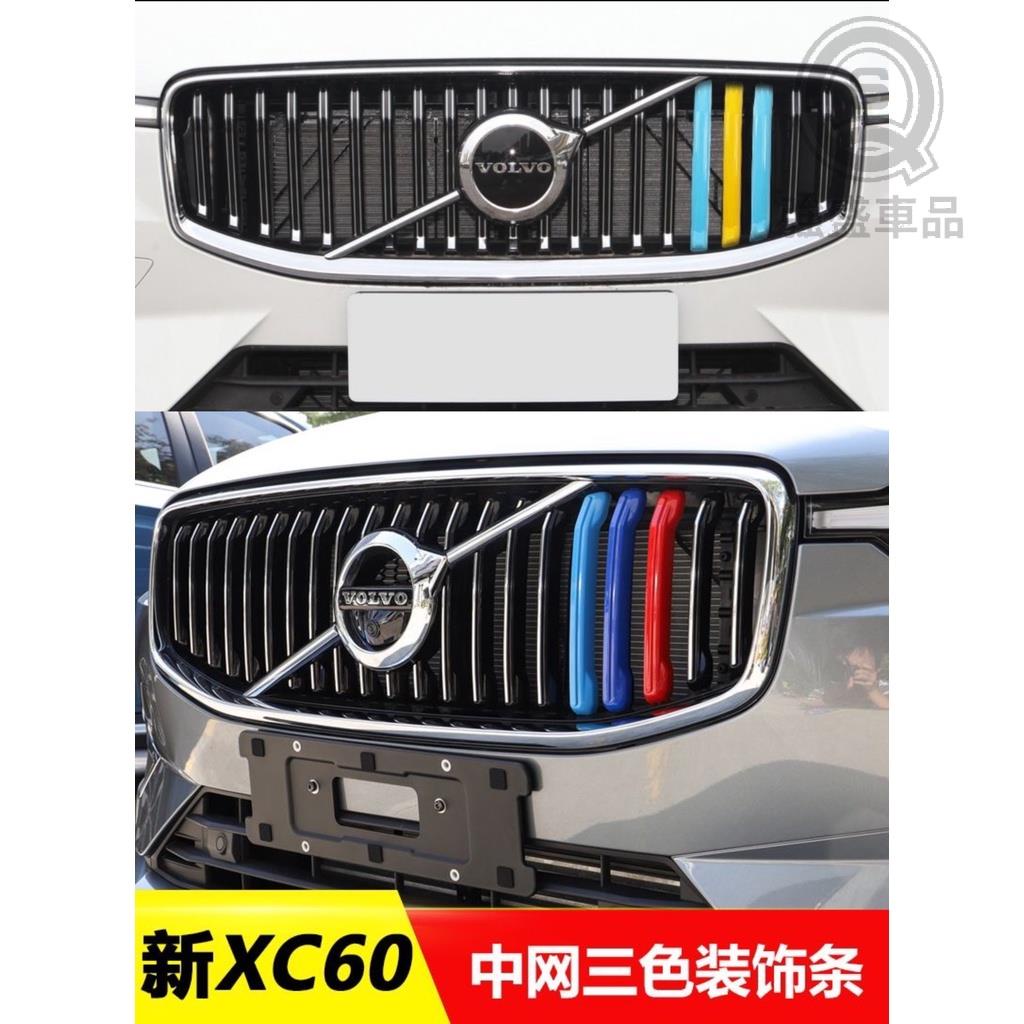 強盛車品🥇VOLVO 富豪 水箱罩 三色條 xc40 xc60 xc90 s60 s90 v90 鼻頭 中網 裝飾條