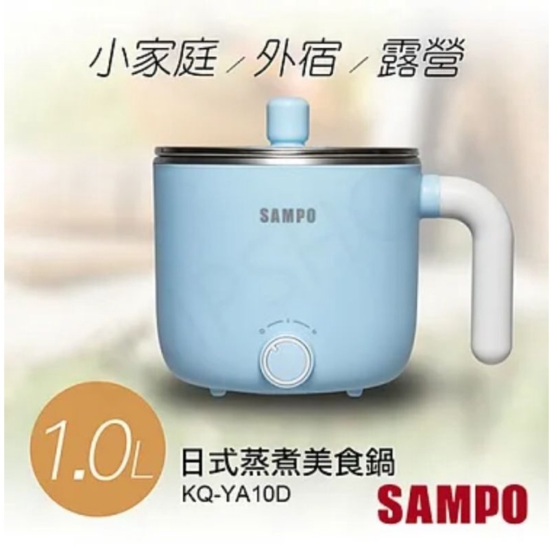【聲寶SAMPO】1.0L日式蒸煮美食鍋 KQ-YA10D