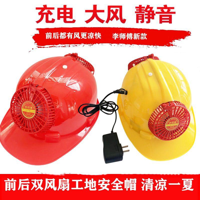 【小CC居傢保護用品】雙風扇安全帽工地施工領導建築勞保多功能安全帽帶充電風扇安全帽