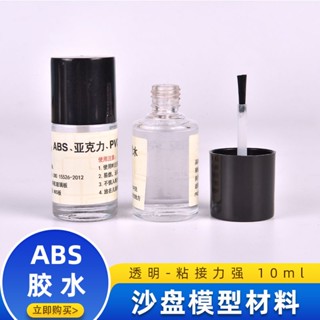 模型膠水 多功能膠水 亞克力膠水專用ABS塑膠膠水防水DIY手工製作模型亞克力板透明強力 模型專用膠水
