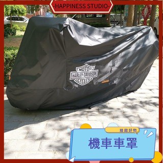 🎇免運+現 機車罩 機車套 機車雨衣 防水加厚 哈雷摩托車罩 肥仔摩托車衣 883防雨防曬路王防凍防塵突破者牛津布