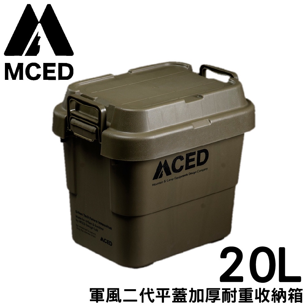 【MCED 軍風二代平蓋加厚耐重收納箱-20L《軍綠》】Q200-C/裝備箱/汽車收納/收納箱/整理箱