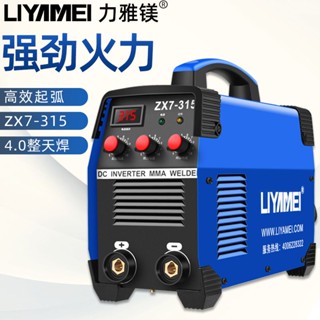 🔥🔥🔥熱銷現貨德國LIYAMEI小型電焊機220v家用250兩用380v全自動小型全銅雙電壓
