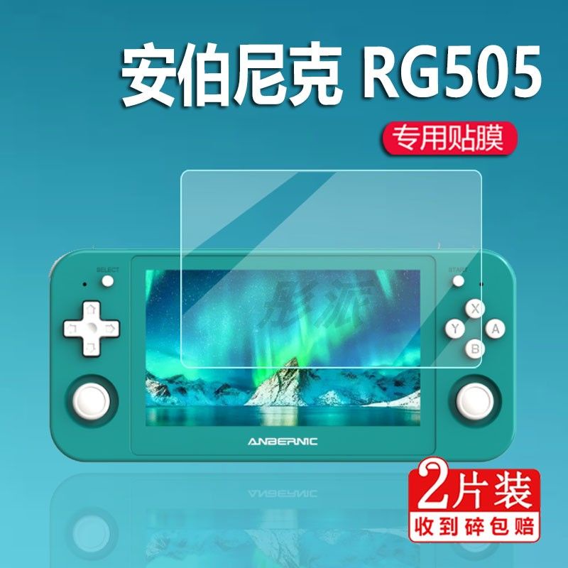 掌機 遊戲機膜 Anbernic RG505掌機貼膜4.95英寸安伯尼克RG505游戲機屏幕保護