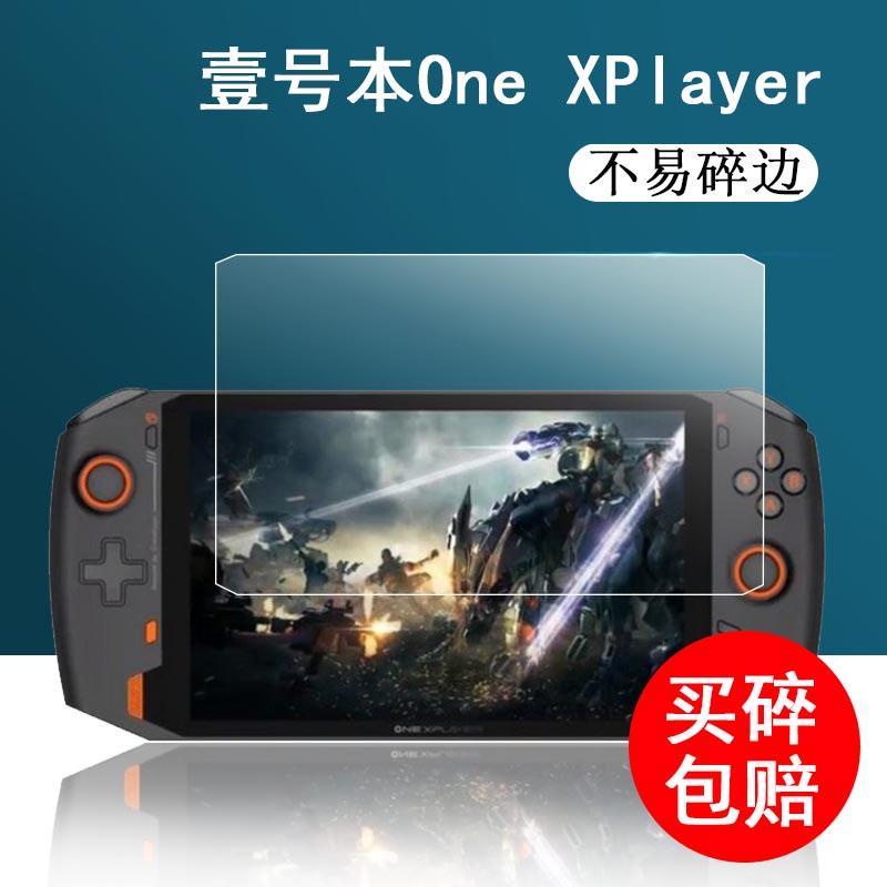 遊戲機膜 熒幕貼 壹號本Onexplayer掌機鋼化膜8.4寸pl貼膜XP游戲機OneGx1Pro保護膜