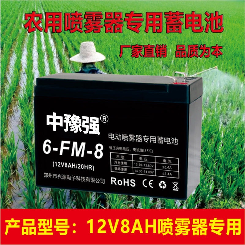 電動噴霧 農具 電動噴霧器專用電池12V8AH大容量農用打藥機免維護12伏鉛酸蓄電瓶