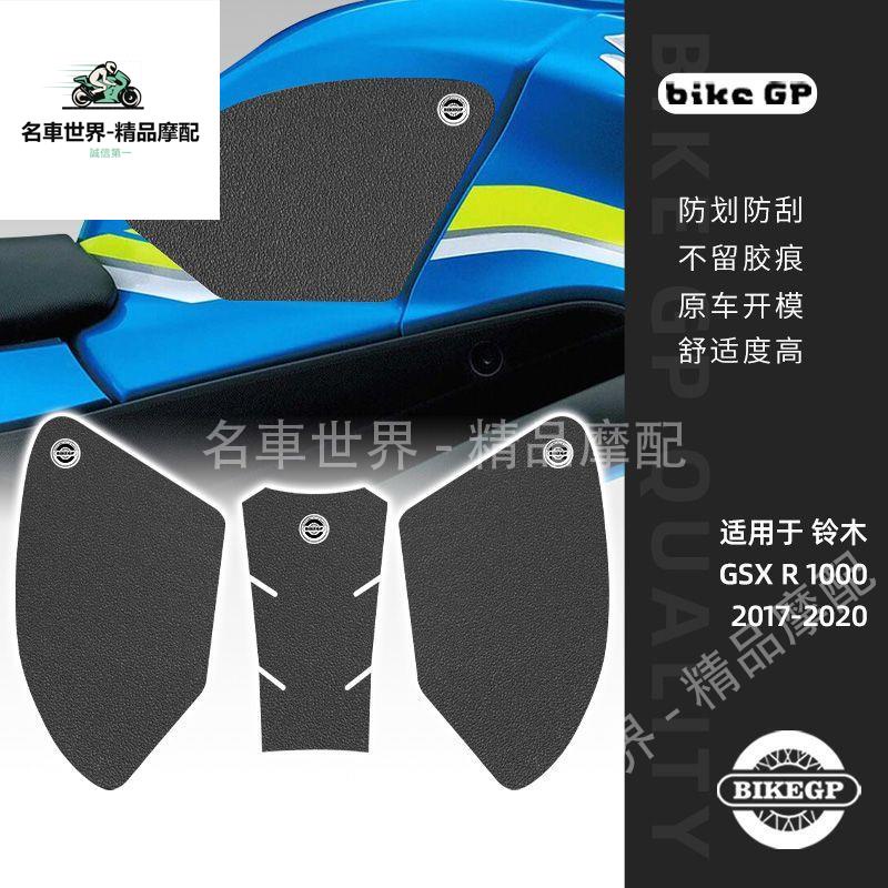 【名車世界】適用鈴木GSXR1000R機車大R改裝油箱蓋側貼保護防滑黑色PVC橡膠