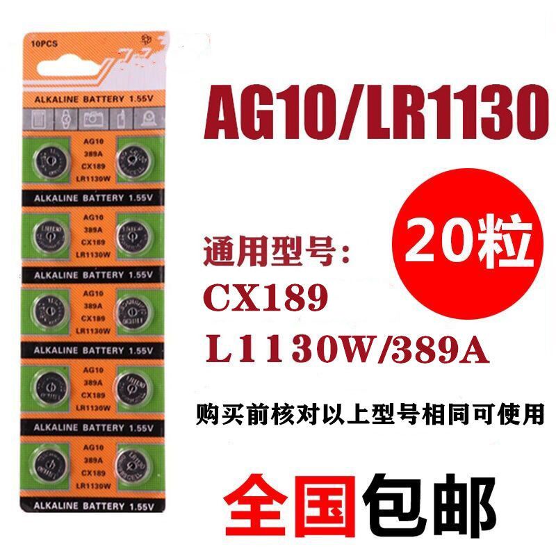 鑰匙 耳機 紐扣電池 紐扣電池AG10 LR1130電子手表計算器溫度計389A玩具紐扣電池1.55v