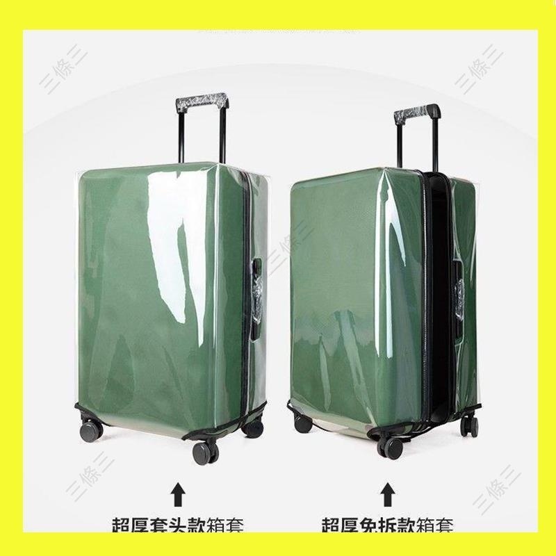 ❤熱賣 不萊玫行李箱保護套26p拉桿箱免拆透明超厚耐磨小米90分22/26max11