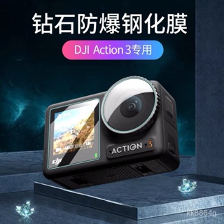 【蝦皮最低價🔥免運】DJI大疆Action3/2運動相機鋼化膜鏡頭膜屏幕高清防爆貼膜osmo配件