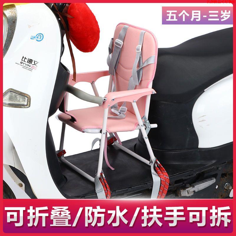 電動車兒童安全座椅前置大電瓶車女士踏板車嬰兒寶寶小孩折疊座椅兒童機車座椅機車兒童座椅機車兒童前置座椅兒童機車椅兒童機車座