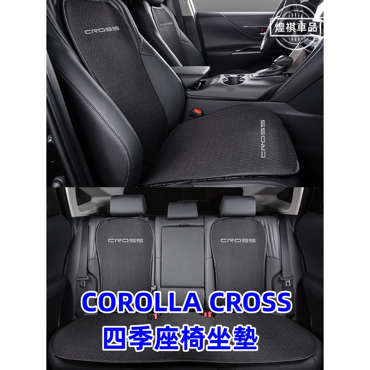 豐田 TOYOTA COROLLA CROSS 座椅坐墊 四季通用 座椅套 防護 TOYOTA CC專用