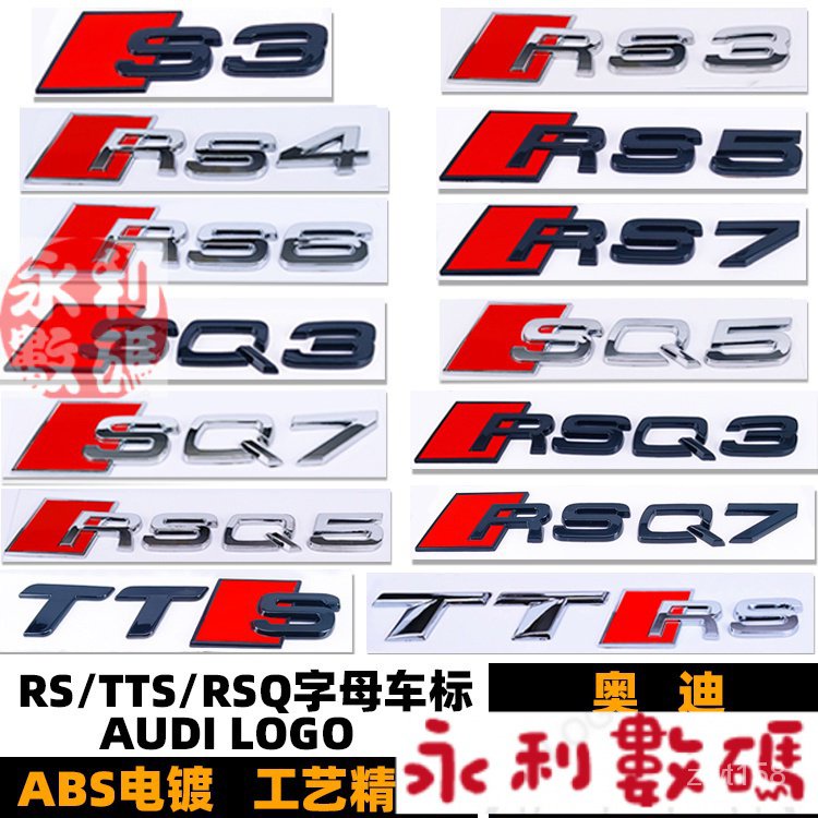 奧迪車標 S3 S4 S5 S6 S7 RS3 RS4 RS5 RS6 RS7 RSQ3 RSQ5 RSQ7黑色後尾標誌