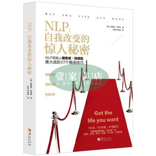 【壹家書店】全新簡體字 Nlp自我轉變的驚人秘密 華夏出版社理查德班德勒NLP的創始人NIP