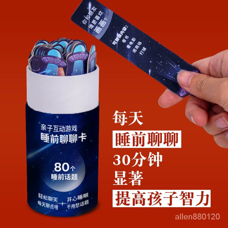 【贊贊贊🔥】兒童孩子睡前聊聊卡抽簽親子互動玩具益智類寶寶溝通聊天遊戲話題