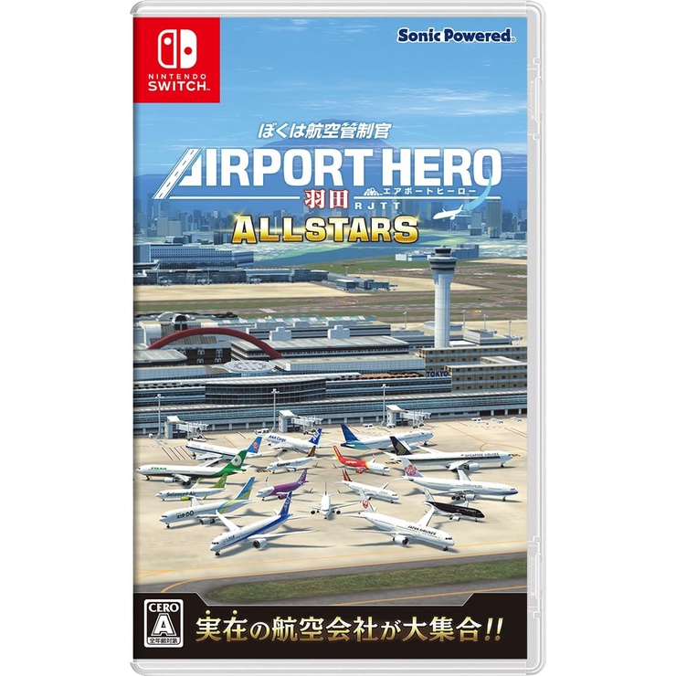 任天堂 Switch NS  航空管制官  機場英雄 羽田 ALLSTARS 日版