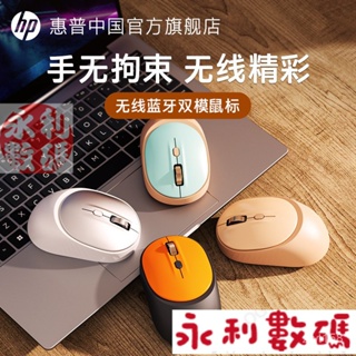 【滿額免運】HP惠普無線藍牙雙模鼠標靜音筆記本電腦辦公男女生可愛適用多設備 DPJC