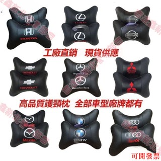 新北出貨〼尼桑 馬自達福特福斯寶獅斯柯達 透氣 汽車頭枕頸枕車用靠枕座椅枕頭車用護頸枕汽車枕頭 豐田速霸陸凌志賓士鈴木