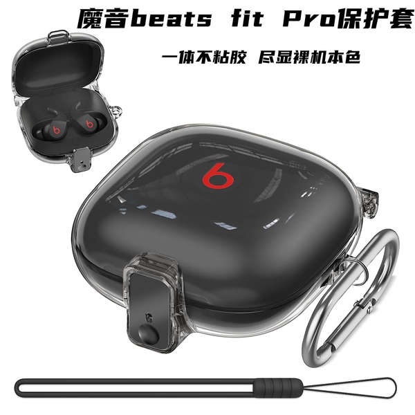 適用Beats Fit Pro耳機套魔音連身透明保護套無線藍牙防摔軟殼beatsfitpro保護殼全包