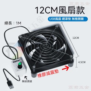 可開票*傢用路由器散熱風扇架超靜音5V USB風扇散熱器開關底座承託架光貓 荔君五金