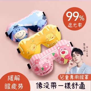 兒童專用睡眠眼罩 新款 3D立體眼罩 不壓眼 可調節魔術帶 輕薄透氣舒適 卡通可愛 睡眠遮光 睡覺緩解眼疲勞
