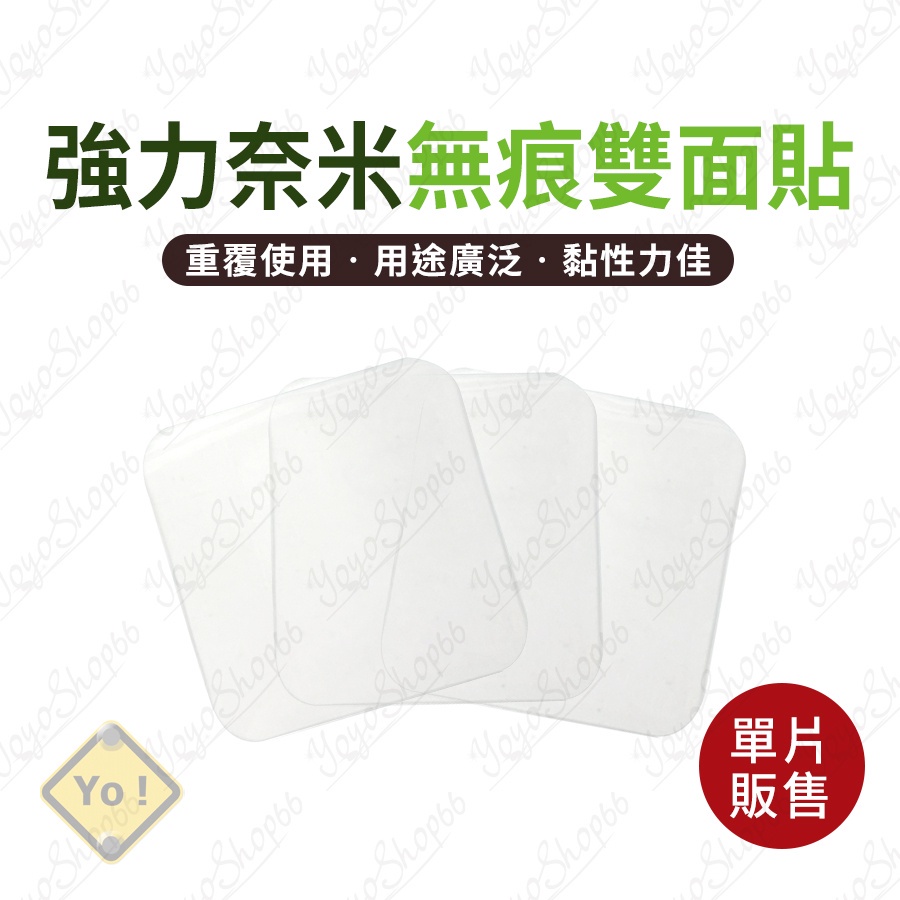 強力奈米無痕雙面貼 6x6CM 萬用貼 隨手貼 奈米雙面膠 置物架貼片 無痕掛勾 牆面掛鉤輔助 免打孔雙面膠【奶茶豬】