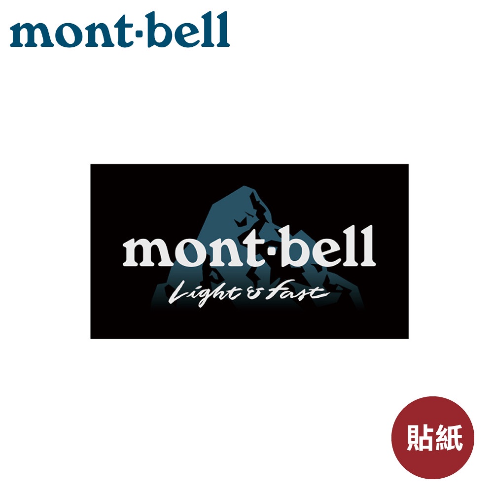 【Mont-Bell 日本 MONT-BELL LIGHT&amp;FAST #2貼紙《黑》】1124849/LOGO/貼紙