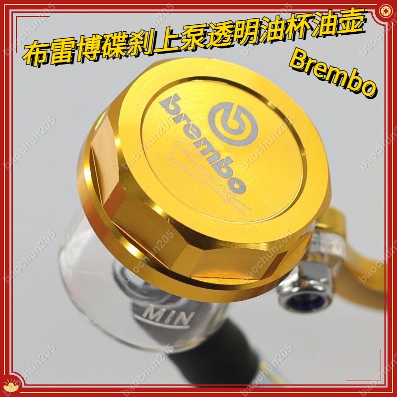 佈雷博Brembo直推油壺改裝機車前後碟剎上泵剎車泵透明大小油杯 DVHVbaochun205