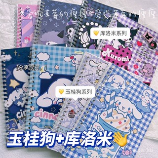 【三麗鷗精選伴手禮】玉桂狗 庫洛米 本子 ins 高顔值 日係 A5 綫圈本 筆記本 記事本 限定 卡通款