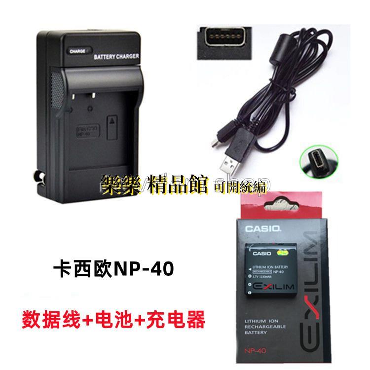 熱賣 全新 卡西歐EX-Z200 Z300 Z400 Z1050數碼相機NP-40電池+充電器+數據線