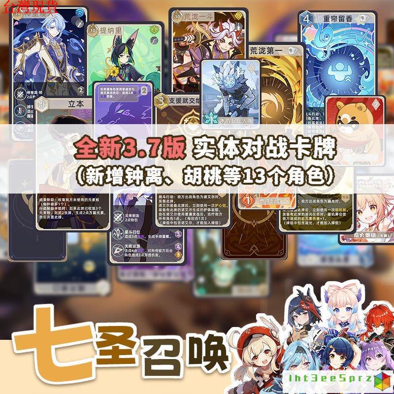『限時下殺』原神 七聖召喚 骰子 卡牌 週邊 七聖召喚3.7卡牌實體紙牌桌遊卡原神週邊收藏角色人物卡組雙麵 HZSS