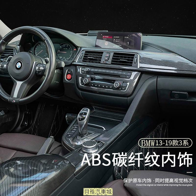 【新品】BMW 寶馬 3系 4系 卡夢 內飾改裝 碳纖紋 320 F30 G20 E90 中控 排擋 出風口 多媒體 裝