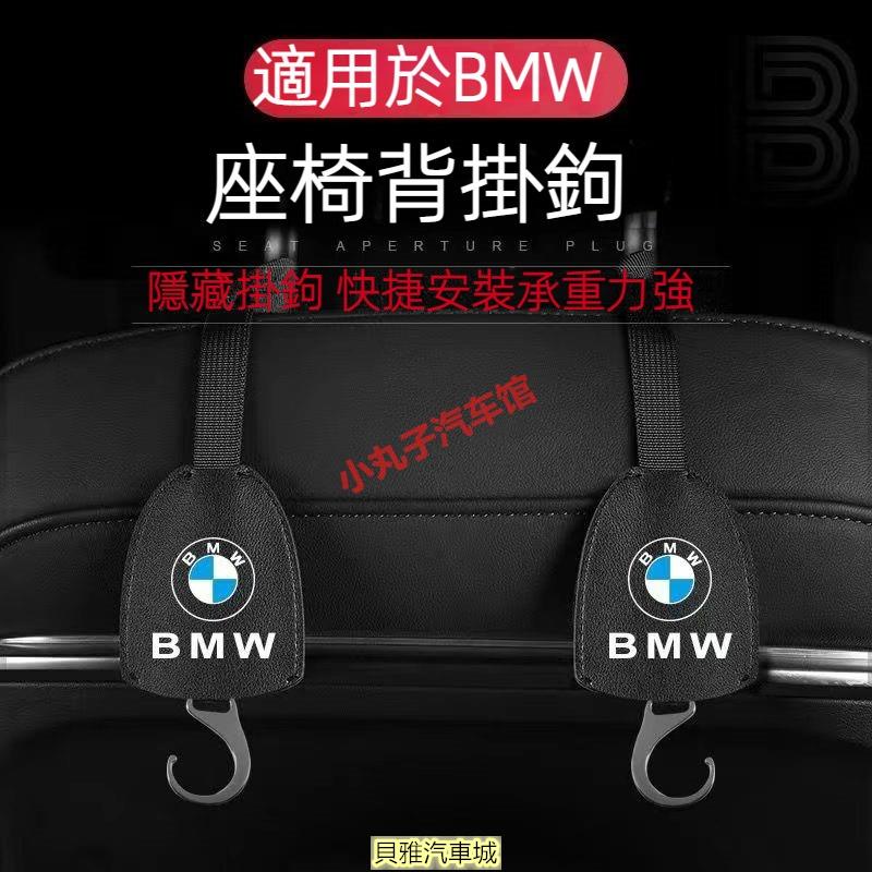 【新品】BMW 寶馬 椅背隱藏式掛鉤 F10 F30 F48 G20/30 X1 X3 X5 IX 頭枕掛鉤 後座掛鉤