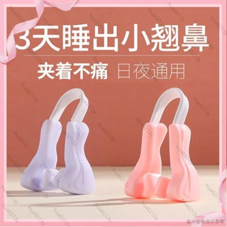💥臺灣熱賣💥鼻樑增高器 高鼻樑瘦鼻子鼻翼變小矯正器 挺鼻器美鼻神器 鼻夾子 學生 美鼻器 美鼻夾 挺鼻夾 挺鼻神器