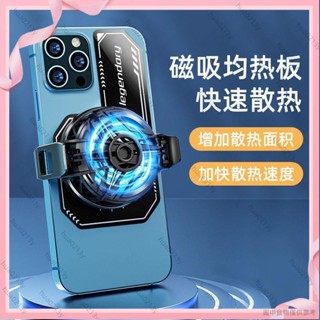 💥臺灣熱賣💥手機均熱板磁 磁吸半導體 手機散熱器 專用製冷大面積快速吸附手機熱量 吃雞神器 手機降溫 夏天手遊必備
