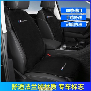【新品車用】BMW 寶馬 法蘭絨 汽車座椅坐墊 F10 F30 E60 E90 G20 X1 X3 X5 X6 椅背靠墊