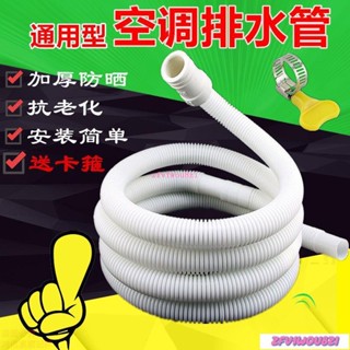 熱賣新品 適配美的格力海爾空調排水管滴水軟管壁掛空調1匹1.5匹2匹出水管 空調配件 空調排水管 空調軟管 空調延遲管