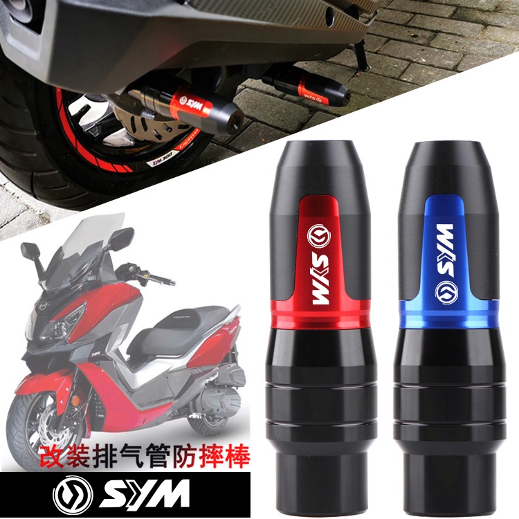 SYM 三陽 巡弋 CRUISYM300 GTS300i JOYMAX Z300 改裝 機車配件 排氣管防摔膠 防摔棒