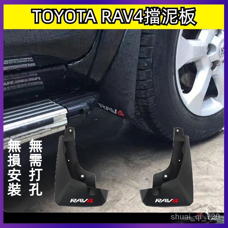 適用於14-23年TOYOTA RAV4汽車擋泥板改裝陞級配件