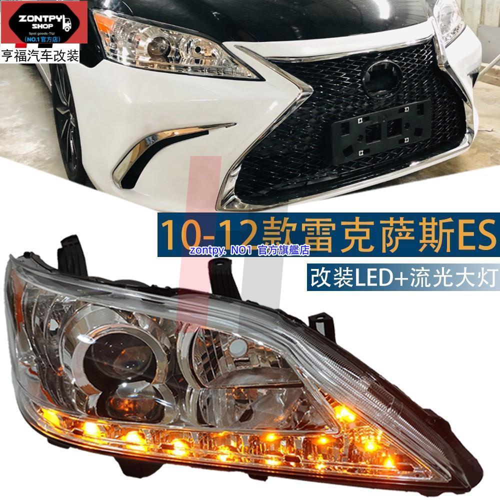 06-12凌志ES# LEXUS ES240升級LED大燈凌志ES350改裝流水轉向日行燈