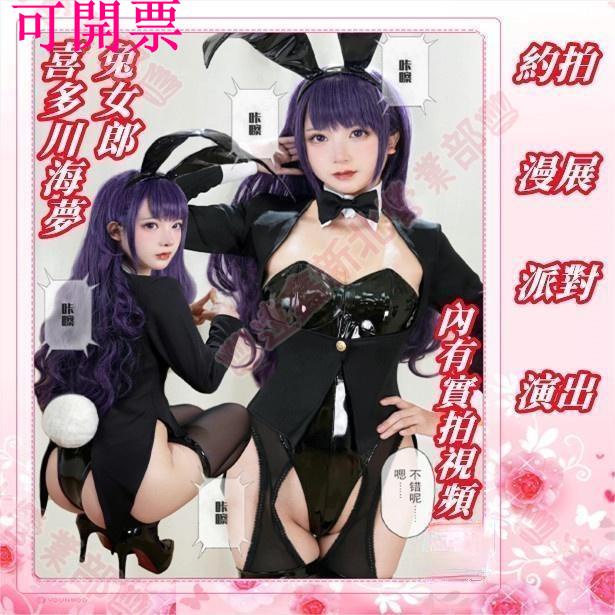 新北出貨可開票♕喜多川海夢cos 更衣人偶墜入愛河喜多川海夢黑江雫性感情趣可愛兔女郎裝cosplay漫展演出服