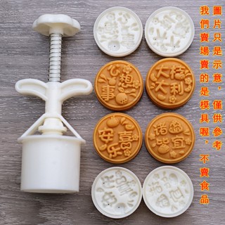 臺灣出貨 現貨 新款50克心想柿成月餅模具 綠豆糕中式糕點手壓模 創意模具（SM）