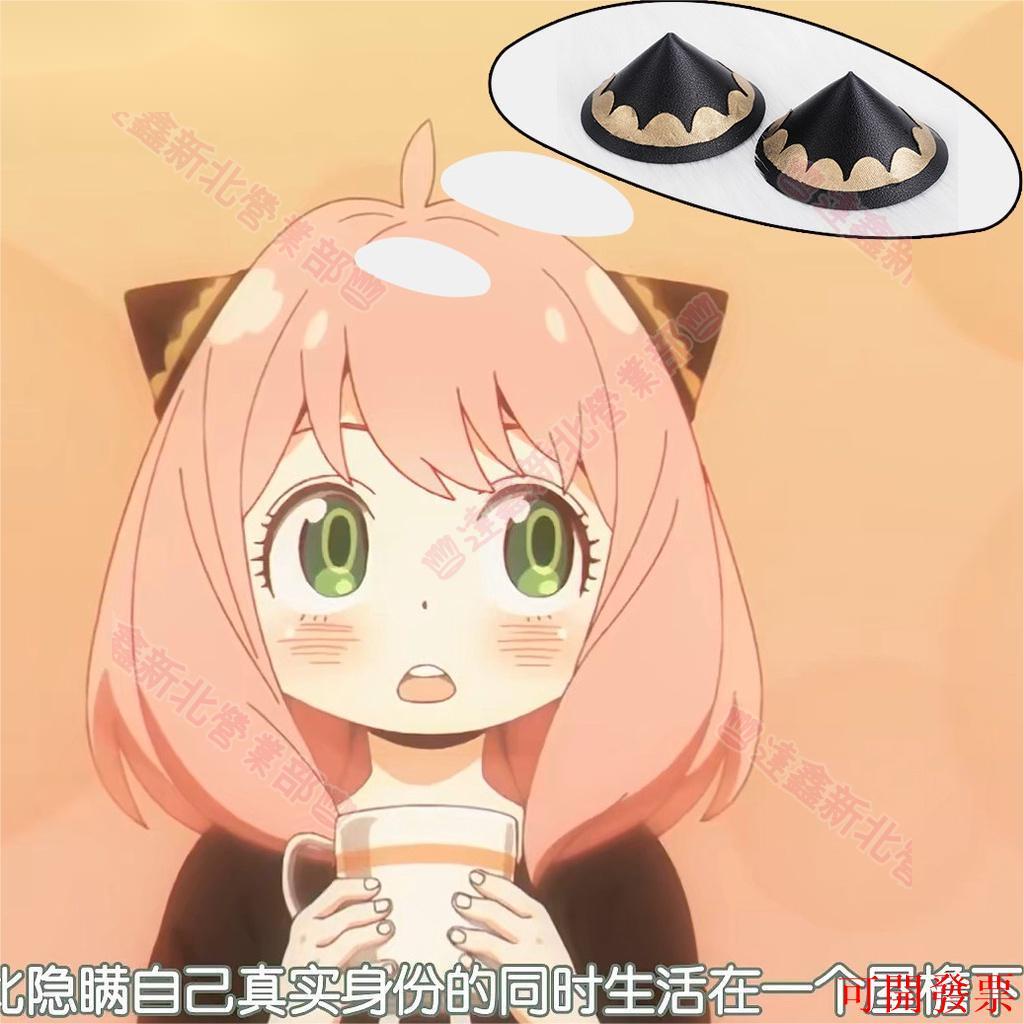 新北出貨可開票♕安妮亞cos頭飾 間諜家家酒cos 阿尼亞cos頭飾 間諜過家家cosplay頭飾 安妮亞佛傑 頭飾配件