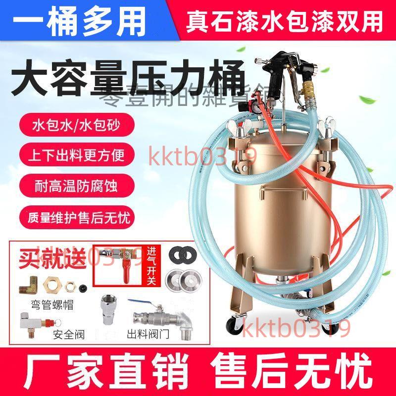 真石漆壓力桶 20/30升水包水壓力罐水包砂多彩漆噴槍仿石漆噴涂機