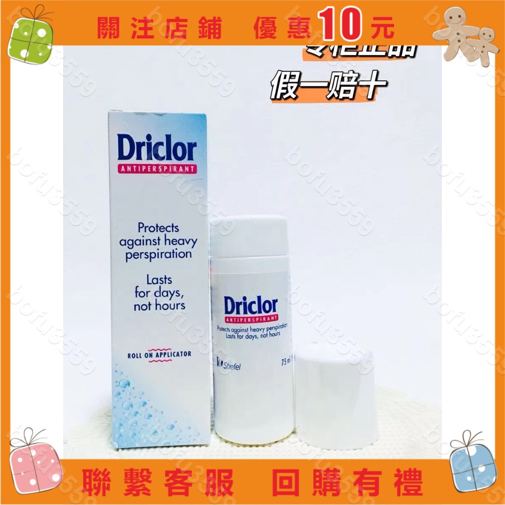 『葰葰精品店』Perspirex 英國 driclor手汗救星 滾珠型 75ml克制手汗 防手汗 止汗露 止汗劑 防腳汗