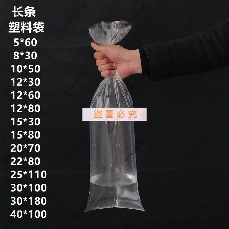 【滿299發貨】字畫袋 長條塑膠袋直筒PE透明平口膠袋加厚加長食品字畫包裝袋2070&amp;minchi56