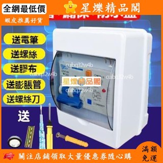 🌸桃園出貨🌸漏電開關帶防水盒2P63A熱水器空調專用防雷斷路器保護器家用漏保📣【滿額免運】星爍